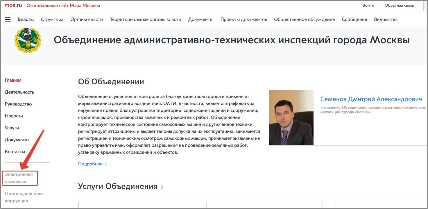 Административно-техническая инспекция москвы. Сайт мэра москвы обращения. Сайт мэра москвы обращения. Сайт мэра москвы обращения. Письмо собянину.