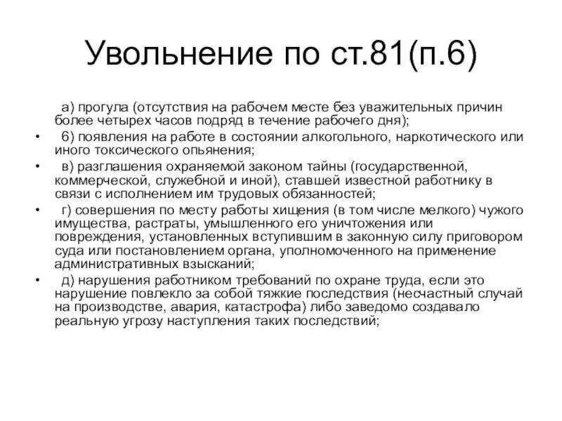 Чем грозит прогул. Отсутствие на рабочем месте без уважительной причины. Отсутствие на работе более 4 часов без уважительной причины. Отсутствовал на рабочем месте без уважительной причины. Увольнение за отсутствие на рабочем месте без уважительной.