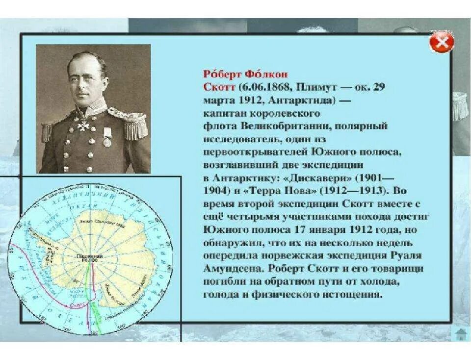 Имя английского исследователя