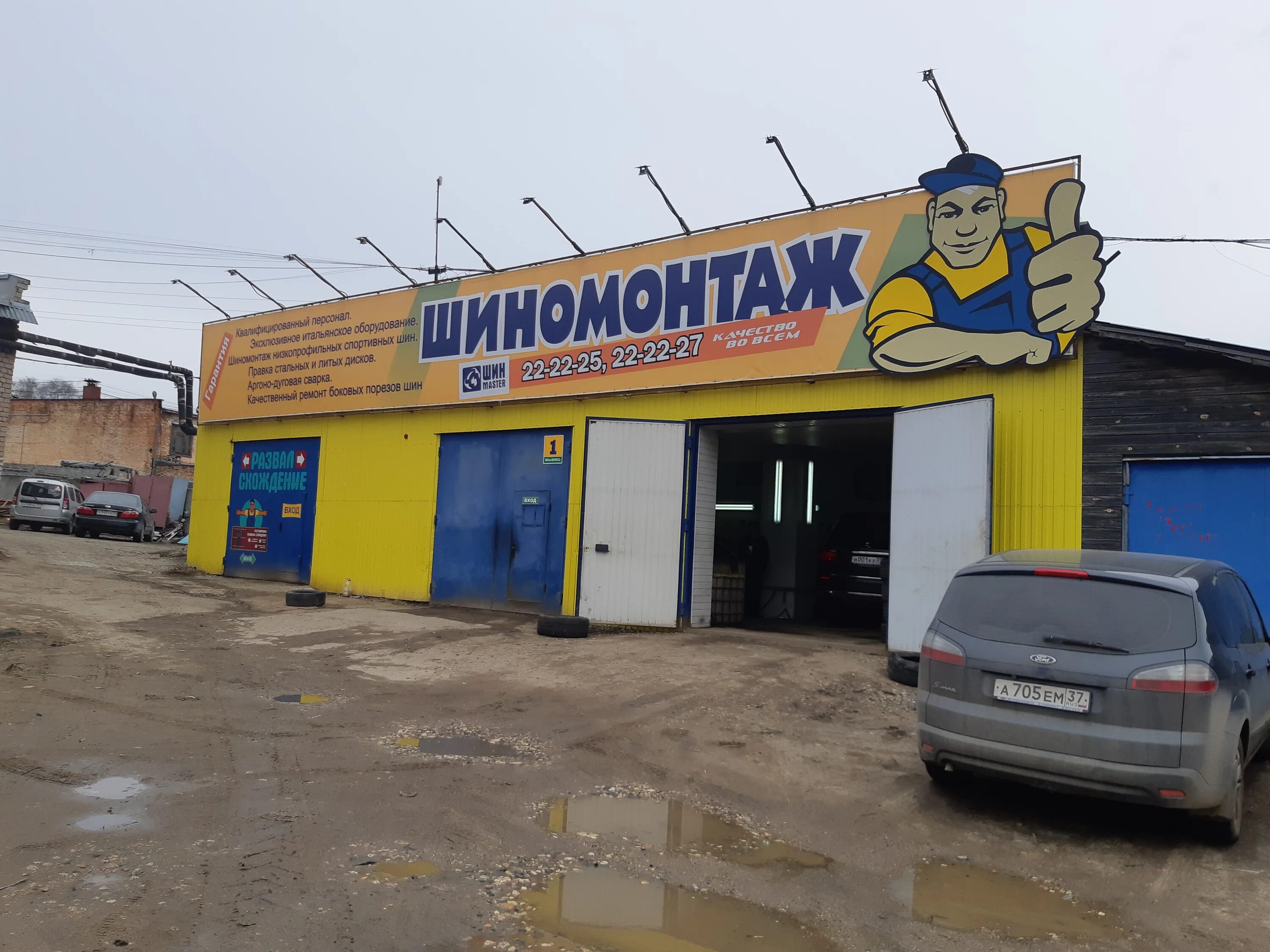 Шиномонтаж иванор. Шиномонтаж иваново.
