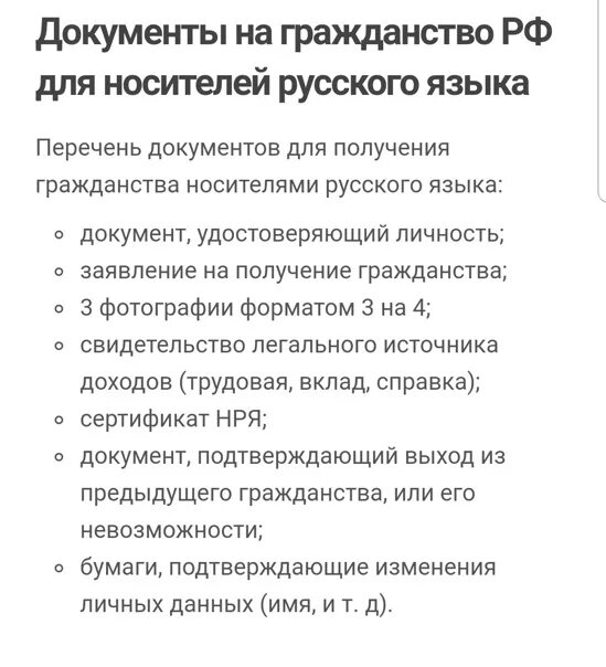 Носитель русского языка гражданство. Справка НРЯ. Документ носитель русского. Образец справки носитель русского языка. Законы для граждан Армении в РФ.