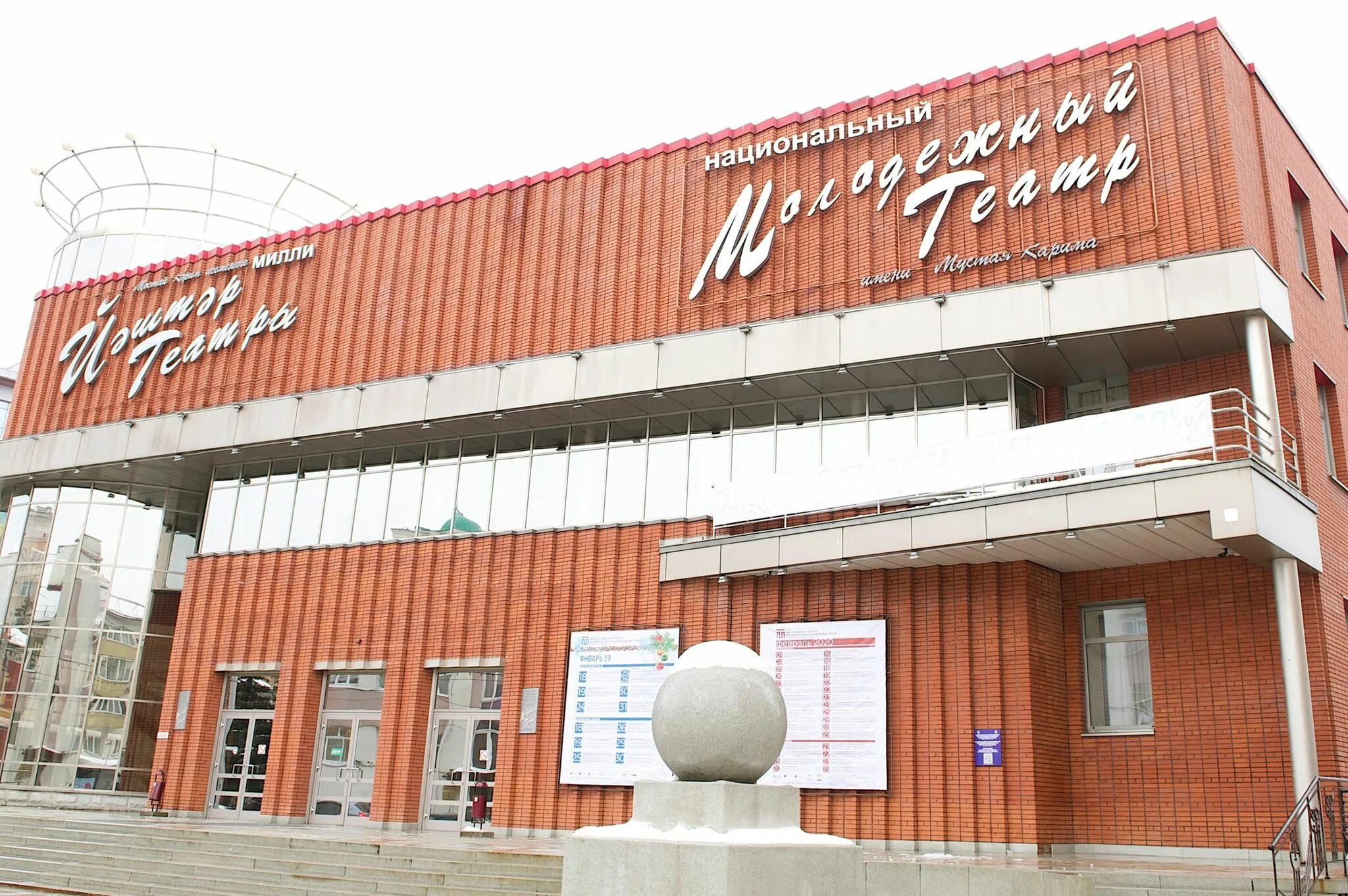 Молодежный театр республики башкортостан. Национальный молодежный театр имени мустая карима. национальный молодежный театр республики башкортостан. молодежный театр мустая карима уфа. национальный молодежный театр имени мустая карима уфа зал.