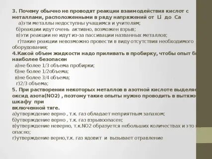 Провели реакцию