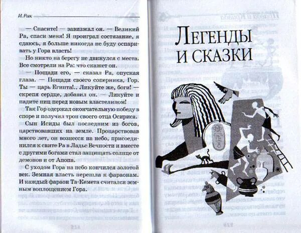 Легенды и мифы 1 выпуск. Мифы и легенды книга. мифы и легенды египта книги. легенды и мифы древнего египта книга. издательство миф мифы египта.