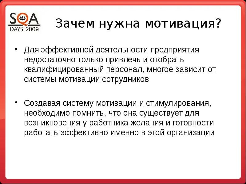 Мотиватором является. Зачем нужна мотивация. Зачем нужна мотивация персонала. Мотивация работников на предприятии. Презентация по мотивации персонала.