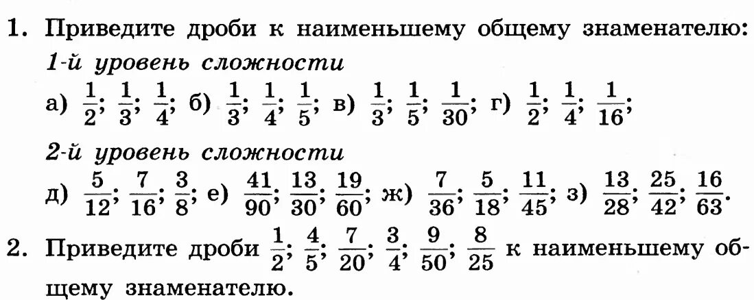 Приведение дробей к общему знаменателю 5 класс задания. Задания по математике 5 класс приведение дробей к общему знаменателю. Задачи на приведение дробей к общему знаменателю 5 класс. Карточки по теме приведение дробей к общему знаменателю 5 класс.