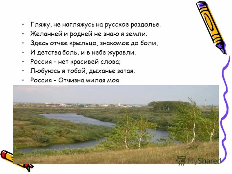 раздолье что это значит