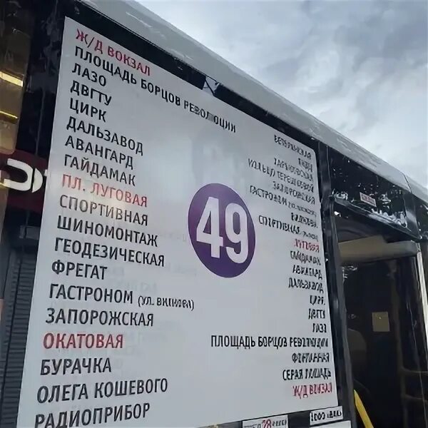 Автобус 49 Владивосток. Автобус 49. Остановка Луговая Владивосток 49 автобус.