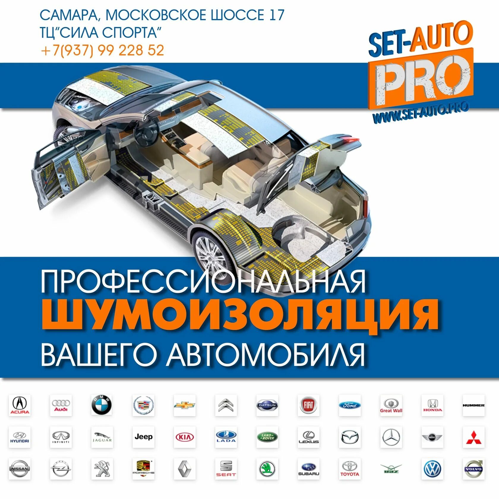 Комбайностроителей 2. Сет авто про. Сет авто про самара. Сет авто про. Сет авто про.