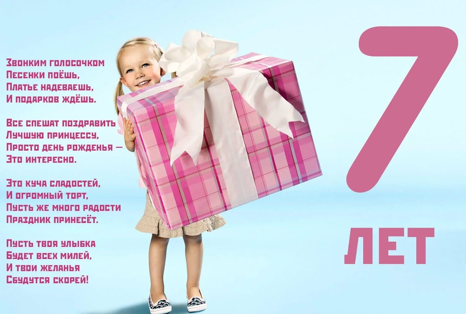 Поздравление внучке от дедушки 7 лет. 7 Лет девочке поздравления. Поздравление Димочке 7 лет с днем рождения. Поздравления с днём рождения девочке 7 лет. Стихи с днём рождения девочке 7 лет.