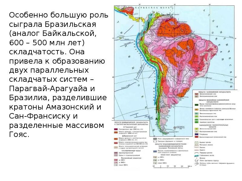 Плоскогорье декан тектоническая структура. Геологическое строение Бразилии. Тектоническое строение бразильского Плоскогорья. Складчатости Южной Америки. Бразильское плоскогорье тектоническая структура.