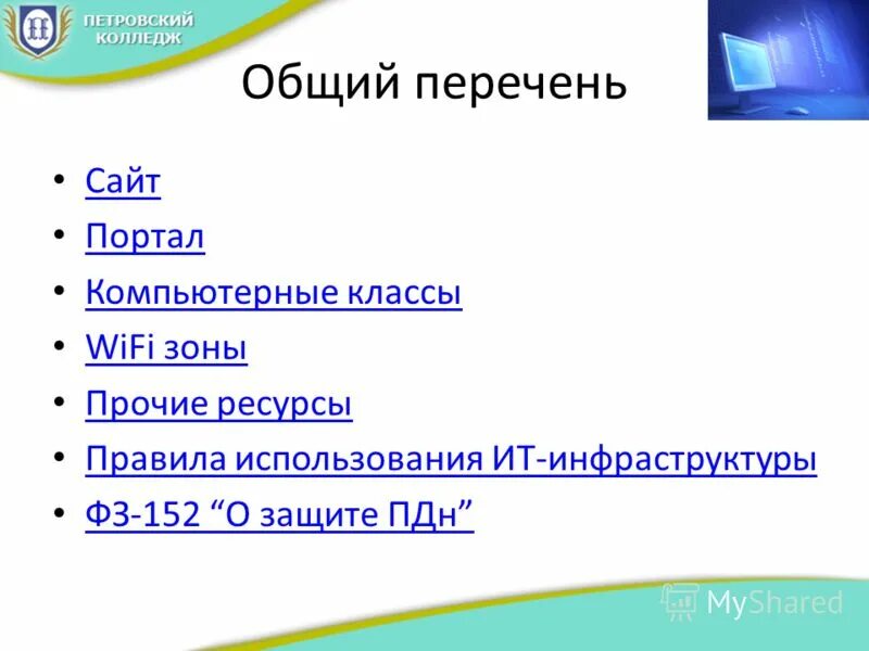 Список сайтов 18. Список сайтов. Классы WIFI. Общий список. Классы вайфая.