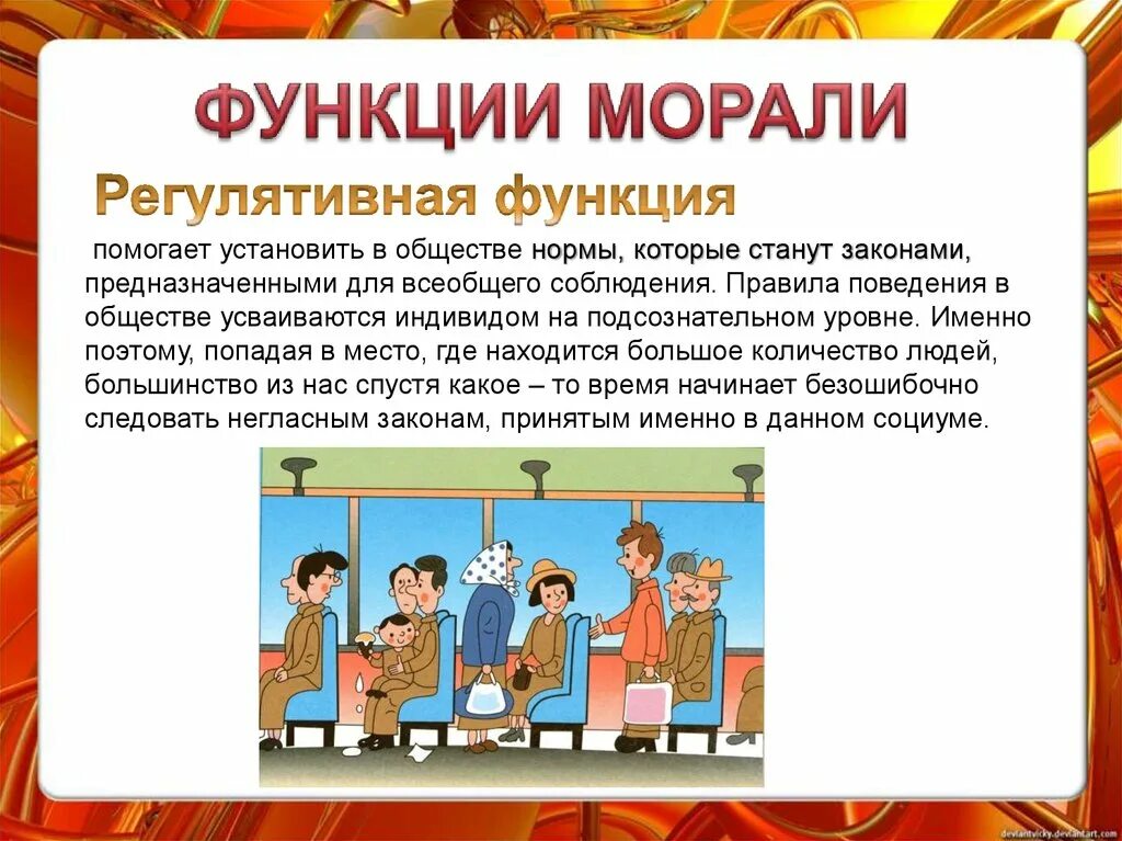 Картинки ФУНКЦИИ МОРАЛИ В ЭТИКЕ