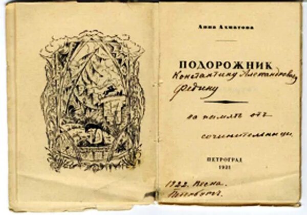 Книга подорожник ахматова. Стих из книги подорожник. Сборник стихов «подорожник». Ахматова подорожник 1921. Стих из книги подорожник.
