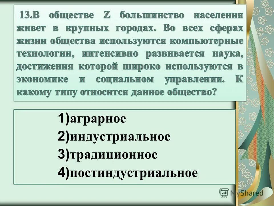 К какому обществу относится россия