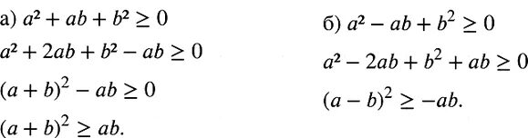 Докажите что если а 2 то. Докажите неравенство a2-ab+b2. (a^2+2ab+b^2)^2. используя выделение квадрата двучлена докажите неравенство. (a+b)2=a2+2ab+b2.