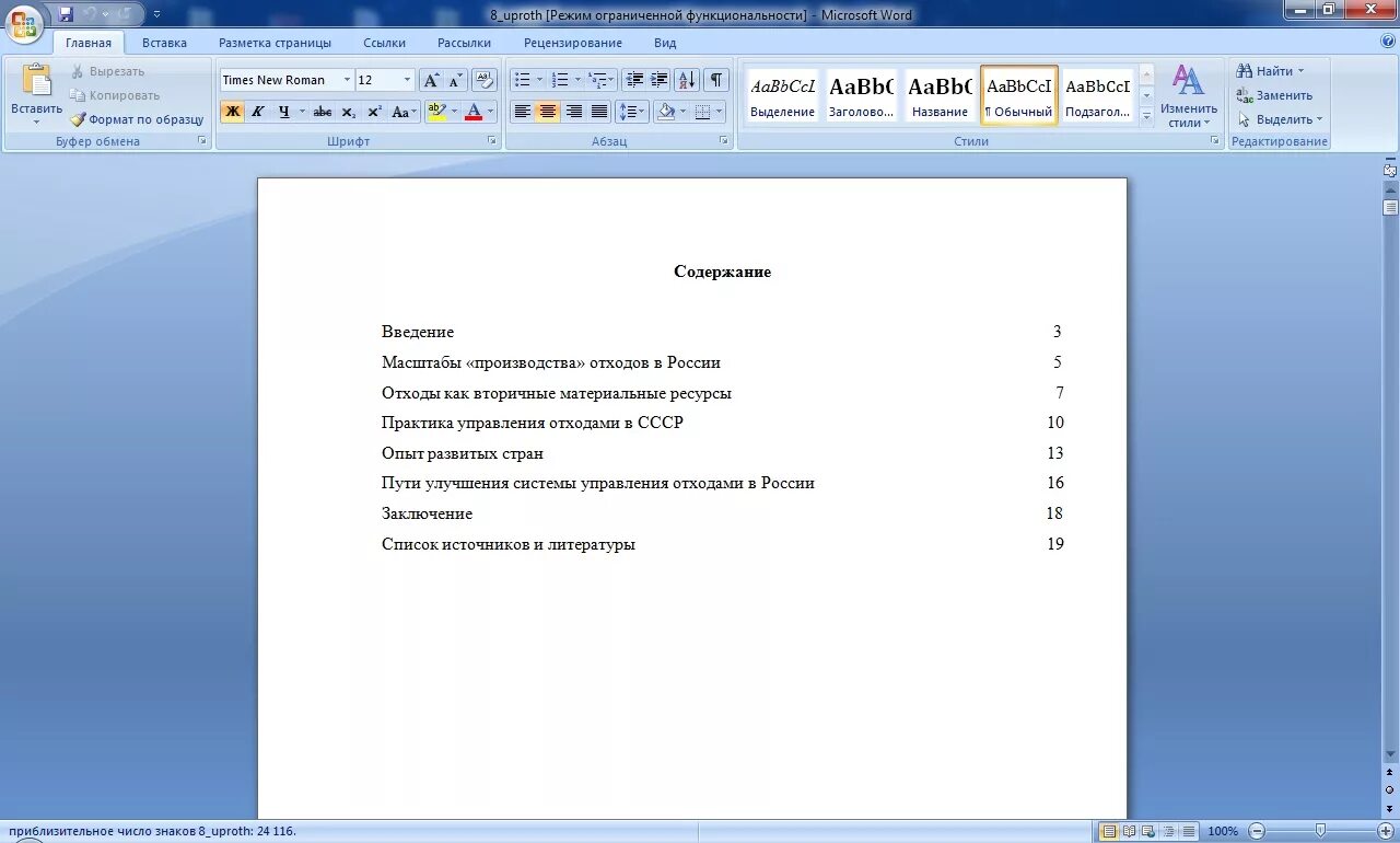 Введение в Ворде. Заключение в Ворде. Содержание Введение в Ворде. Оформление введения в Ворде. Содержание проекта ворд