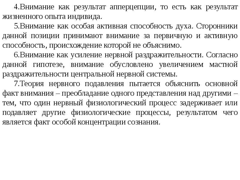 Внимание как результат апперцепции. Внимание как результат эмоции. Внимание как процесс апперцепции. Апперцепция Вундта.