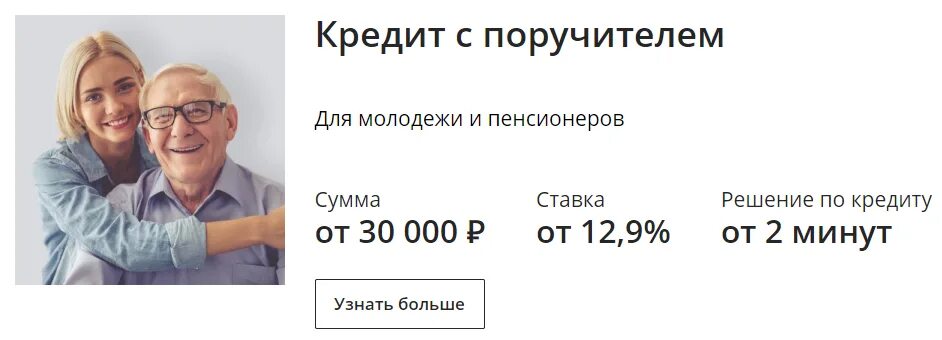 Списание кредитов пенсионерам в 2024 году. Сбербанк кредит пенсионерам. Кредит наличными пенсионерам. Кредит наличными пенсионеру под низкий процент. Кредит с поручителем.