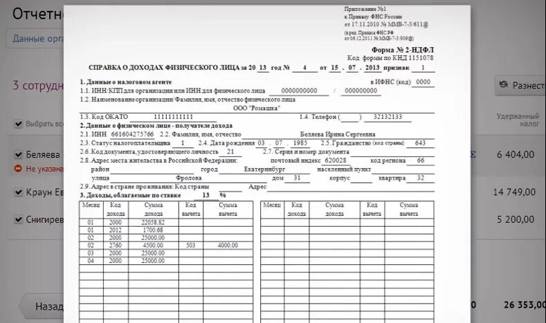 2 ндфл разделы. Отчет 2 НДФЛ форма. Справка 2 НДФЛ для отчета в налоговую. 2-НДФЛ отчетность. Отчет по справкам 2ндфл.