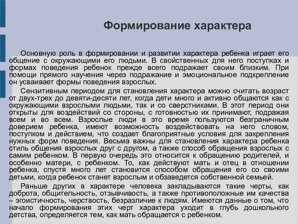 Характер формируется до лет. Формирование характера. формирование характера ребенка. становление характера ребенка. характер формирование характера.