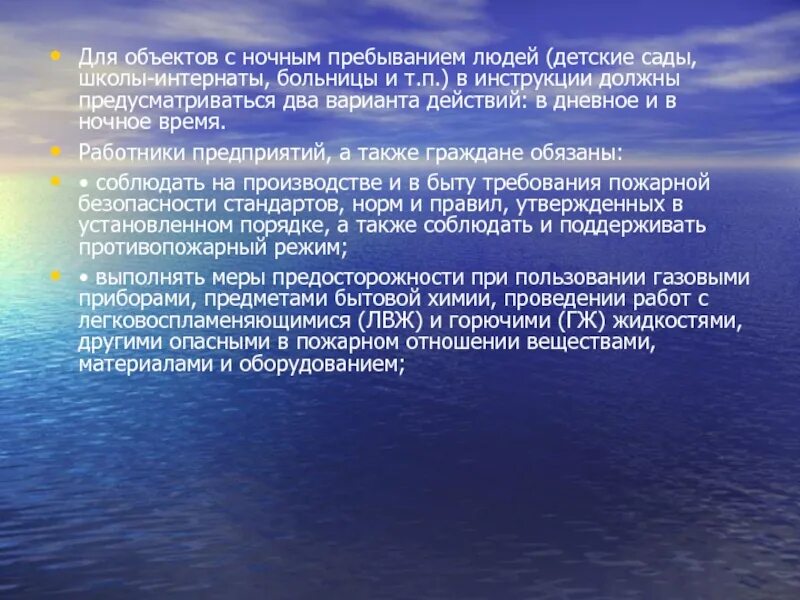 Ночным пребыванием людей. Объекты с ночным пребыванием людей. Фото объекта с ночным пребыванием людей. Школы с ночным пребыванием. Определение объект с ночным пребыванием людей.