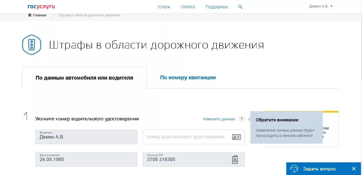 Госуслуги оплата штрафов гибдд. Госуслуги оплата штрафов. Оплата штрафа ГИБДД через госуслуги. Госуслуги личный кабинет со штрафом. Квитанция об оплате штрафа на госуслугах.