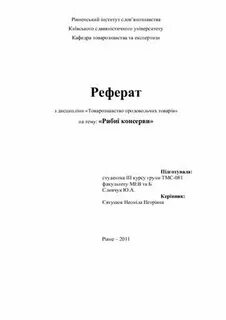 Товар реферат