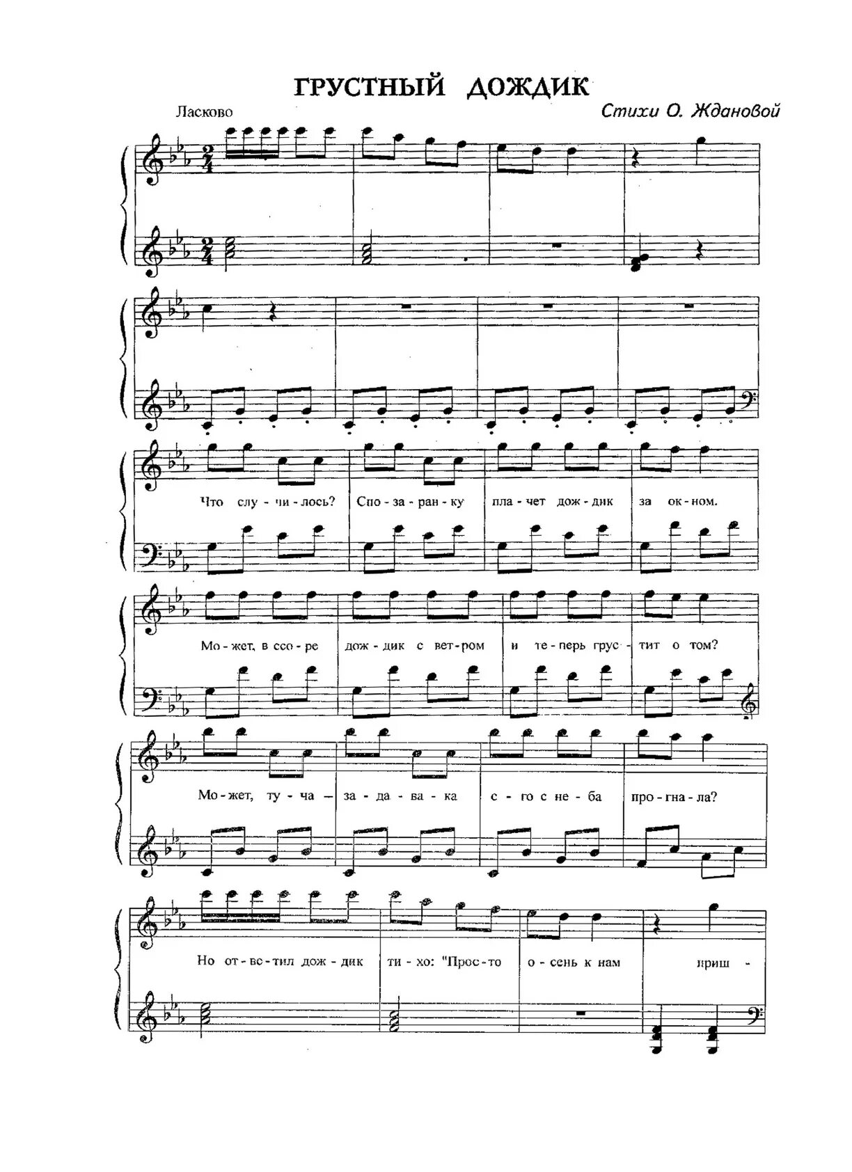 песенка про дождик. тиличеевой, сл. дождик ноты. ноты детских песенок для детского сада. тиличеевой; «дождик»,.