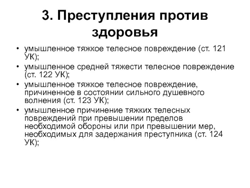 Степени вреда здоровью ук рф. Статья за нанесение телесных повреждений легкой тяжести. Нанесение телесных повреждений средней степени тяжести. Средние тяжкие телесные повреждения это. Критерии тяжких телесных повреждений.