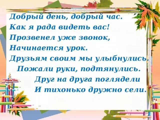 Друзья детства улыбнувшись пожали друг. Психологический настрой на урок. Психологический настрой на уроках в начальной школе. Слова учителя в начале урока. Организационный момент на уроке литературы.