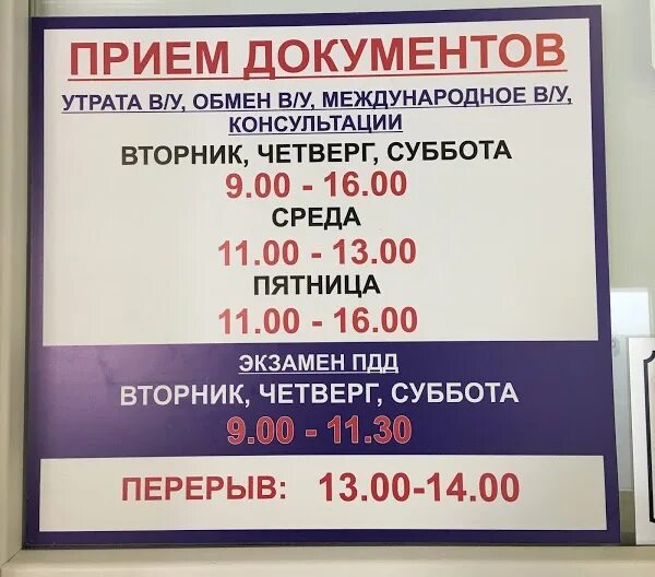 Мрэо хасавюрт график работы. Гибдд калининград борзова. мрэо гибдд калининград. мрэо гибдд на борзова. режим работы мрэо.
