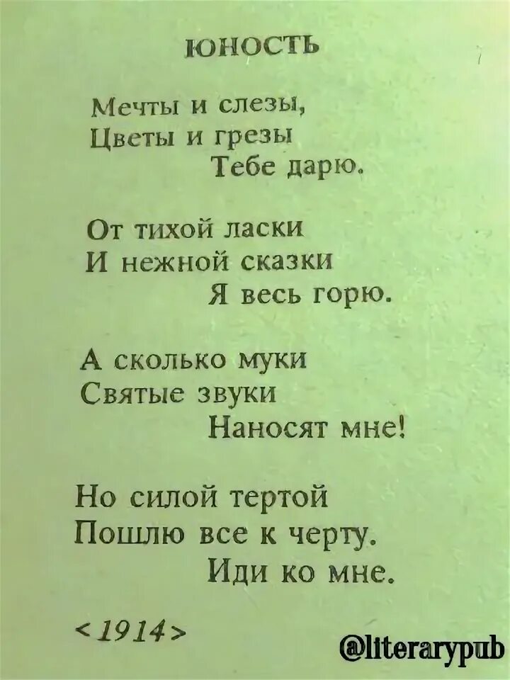 Стих Есенина Юность. Стихи про Юность.