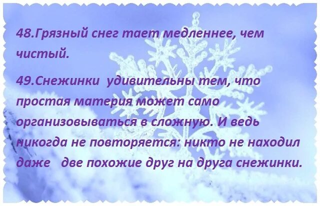 Интересные факты о произведении зима. Интересные факты о снеге. Интересные факты о зиме. Интересные факты о произведении зима. Факты о зиме.