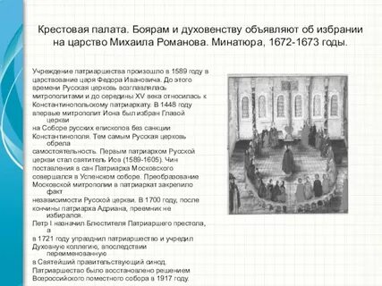 Почему избрали романовых
