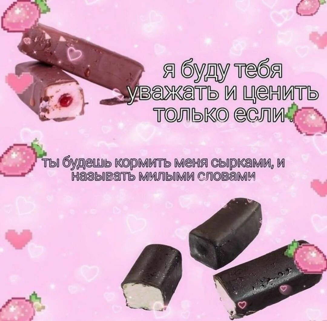 Сырок мем. Милые пикчи мемы. милые тексты. шутки про глазированные сырки.