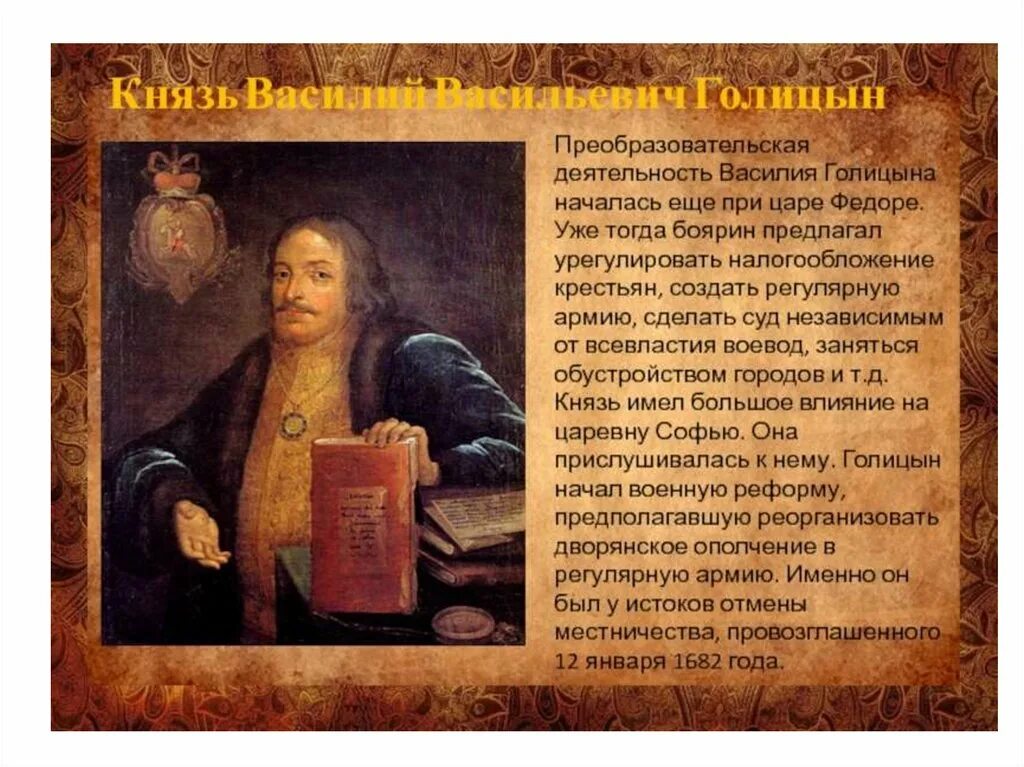 Голицын став. Голицын став