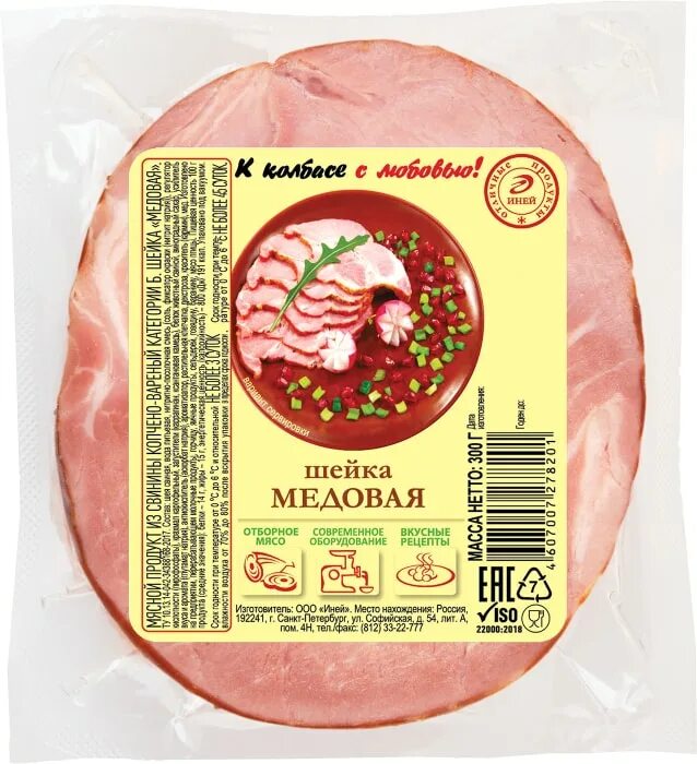 Иней карбонат. Шейка иней сырокопченая нарезка. Мясная продукция иней. Продукция иней. Грудинка южная в/к 300г в/у.