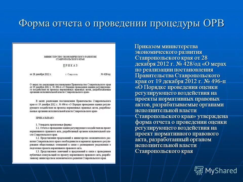 сводный отчет о проведении оценки регулирующего воздействия. оценка регуляторного воздействия. заключение об оценке регулирующего воздействия. заключение об оценке регулирующего воздействия. оценка регулирующего воздействия это простыми словами.
