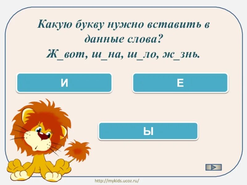 Какие буквы надо поставить. Какую букву надо вставить. Какую букву вставить в слово. Какую букву нужно вставить в слове. Какие буквы надо.