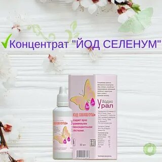 Йод концентрированный