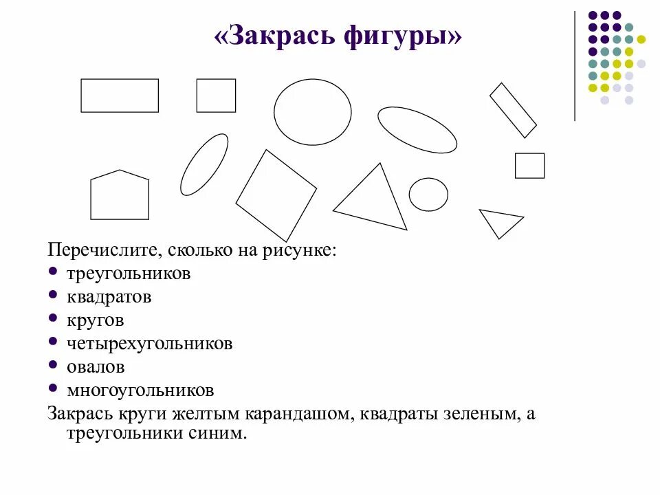 Конспект занятия геометрические фигуры