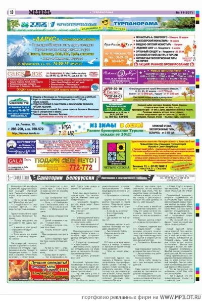 газета медведь петрозаводск. реклама в газете медведь. газета медведь петрозаводск. газета медведь петрозаводск свежий. газета медведь петрозаводск.