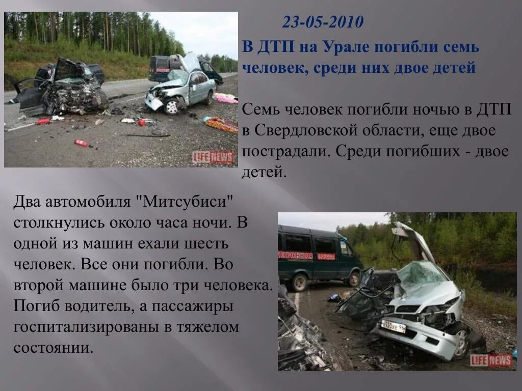 Сколько людей умирает в дтп. Сообщение на тему аварии. Доклад на тему дорожно транспортные происшествия. Сообщение о дорожно транспортных происшествиях.