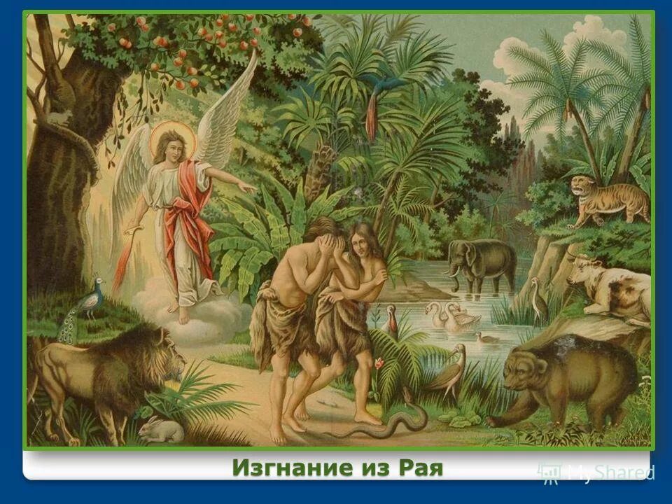 Книга бытия книга. Изгнание адама и евы икона. «потерянный и возвращенный рай» джона мильтона май спектор книга. Описание ада в библии. Описание ада в библии.
