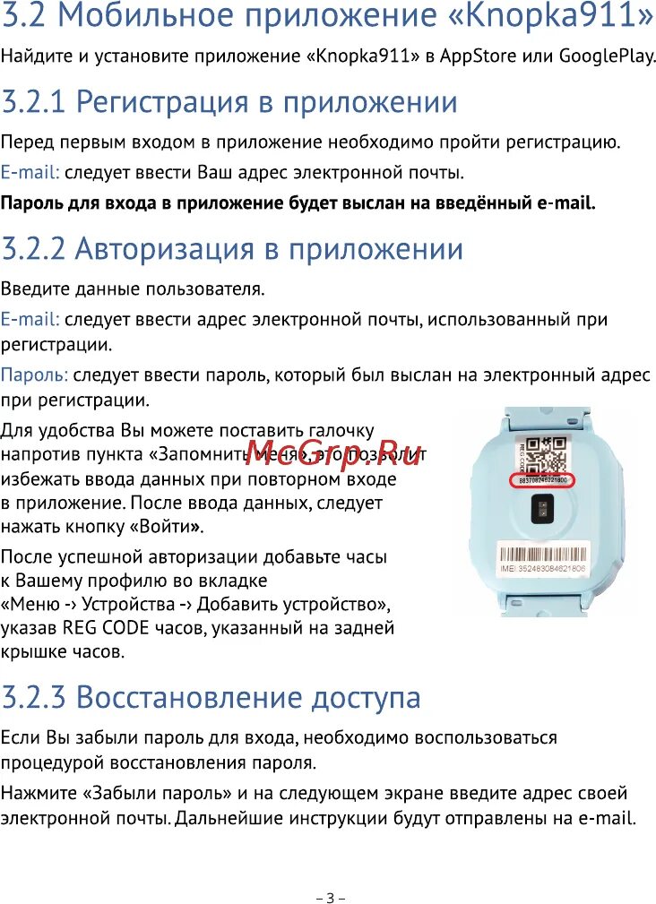 Как включить часы aimoto. Aimoto start инструкция. кнопка жизни инструкция по применению. aimoto smart 2 инструкция. aimoto регистрация кнопка.