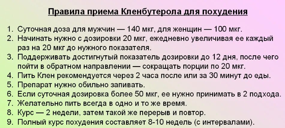 Как похудеть мальчику 11 лет. Кленбутерол для похудения. Схема приема кленбутерола для похудения. Кленбутерол схема приема для похудения. Кленбутерол схема.