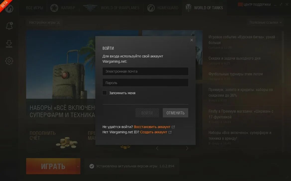 Games center world of tanks. Игровой центр танки. World of Tanks центр. Меню Wargaming. Wargaming вход в аккаунт.