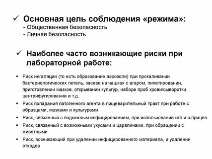 Общественный режим