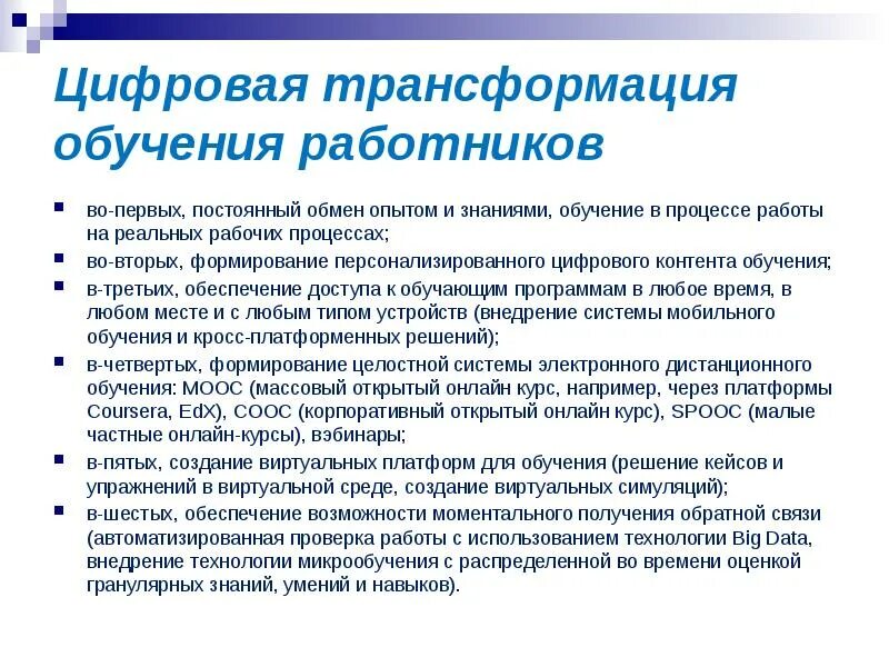 Обучения сотрудников верный